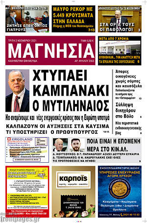 Πρωτοσέλιδο Μαγνησία