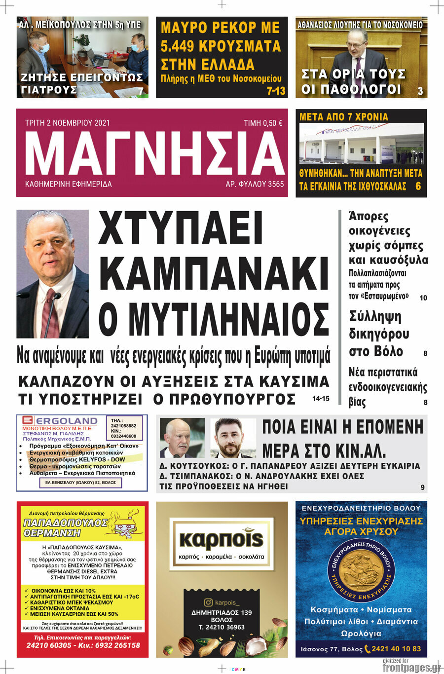Μαγνησία