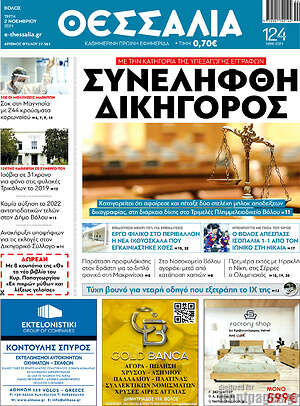 Πρωτοσέλιδο Θεσσαλία