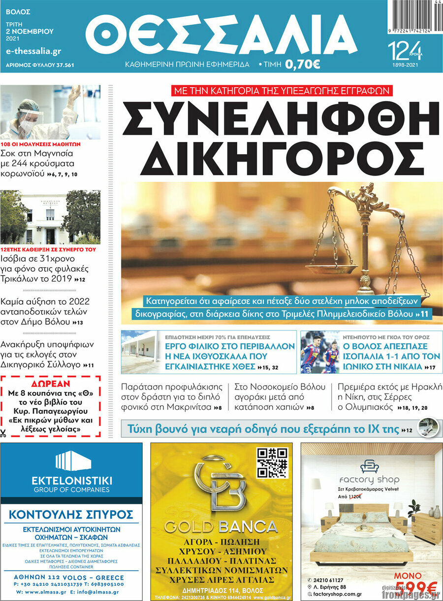 Θεσσαλία