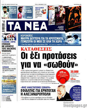 Τα Νέα: Καταθέσεις: Οι έξι προτάσεις για να "σωθούν"