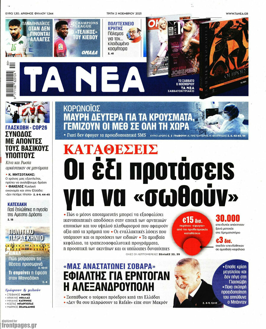 Τα Νέα