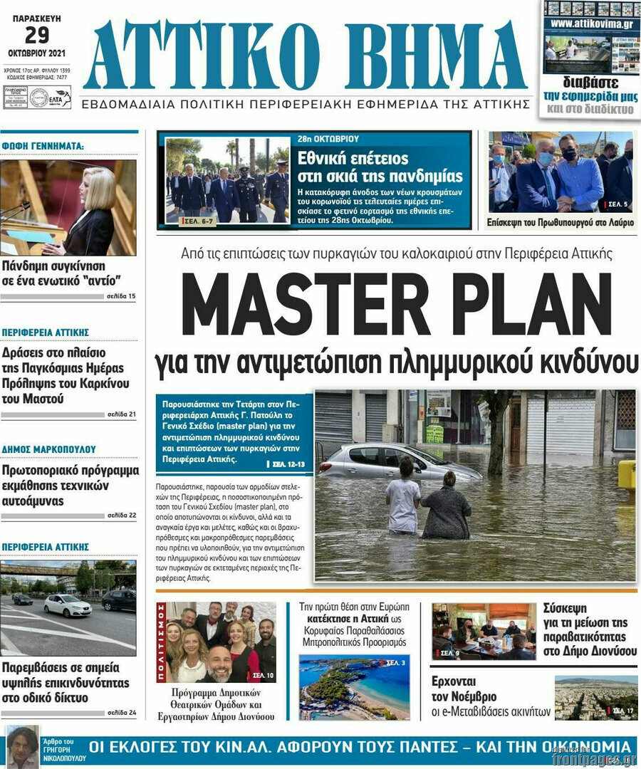 Αττικό Βήμα
