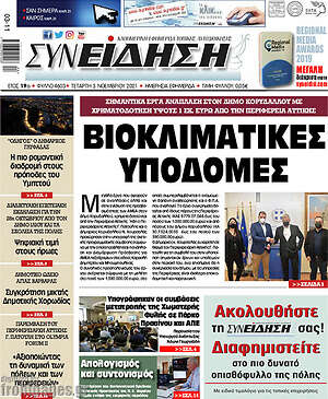 Πρωτοσέλιδο Συνείδηση