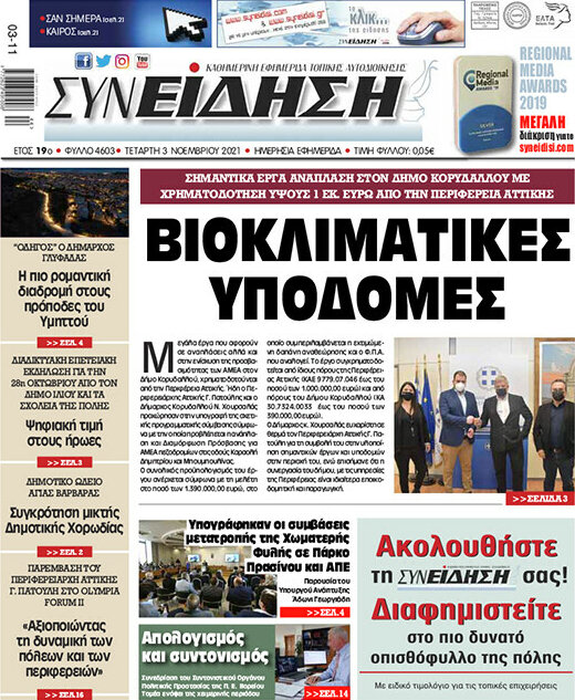 Συνείδηση