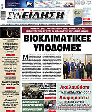 /Συνείδηση