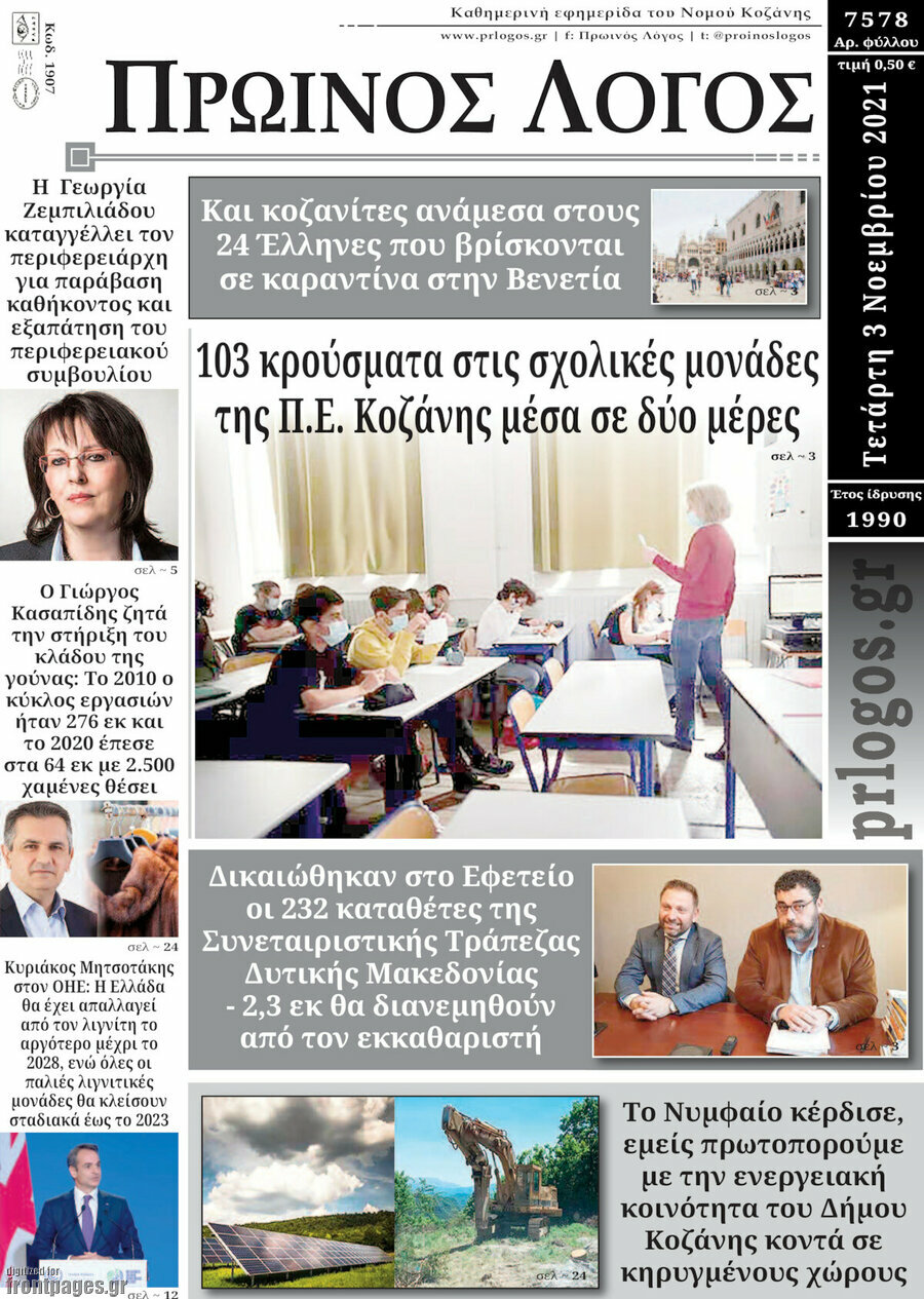 Πρωινός Λόγος