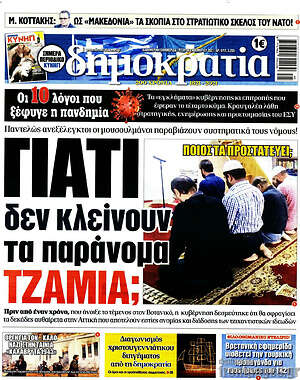 Πρωτοσέλιδο εφημερίδας Δημοκρατία - protoselida