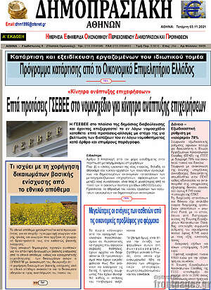 Πρωτοσέλιδο Δημοπρασιακή Αθηνών