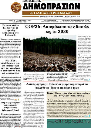 Πρωτοσέλιδο Εφημερίς Δημοπρασιών