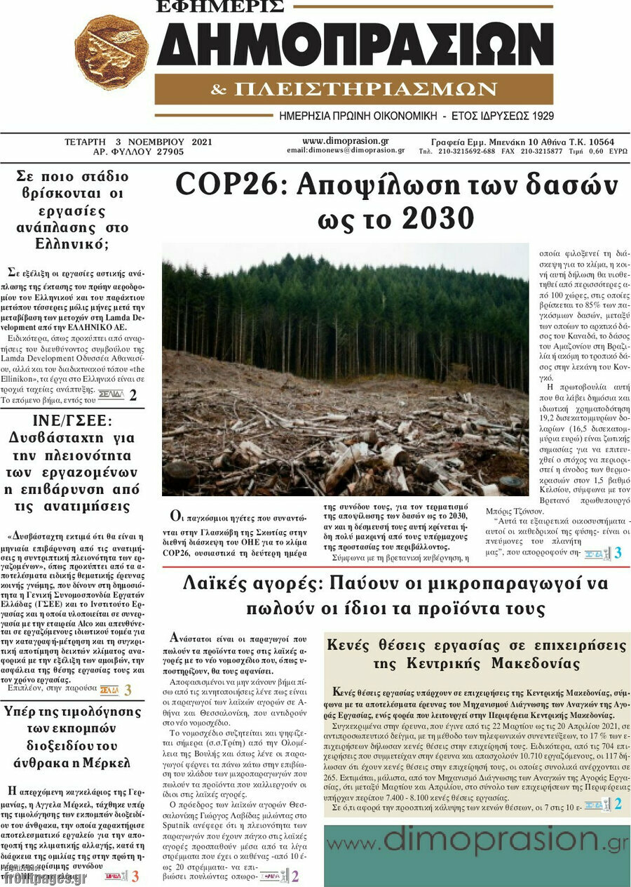 Εφημερίς Δημοπρασιών