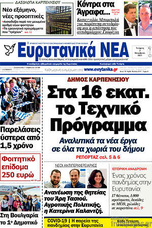 Πρωτοσέλιδο Ευρυτανικά Νέα