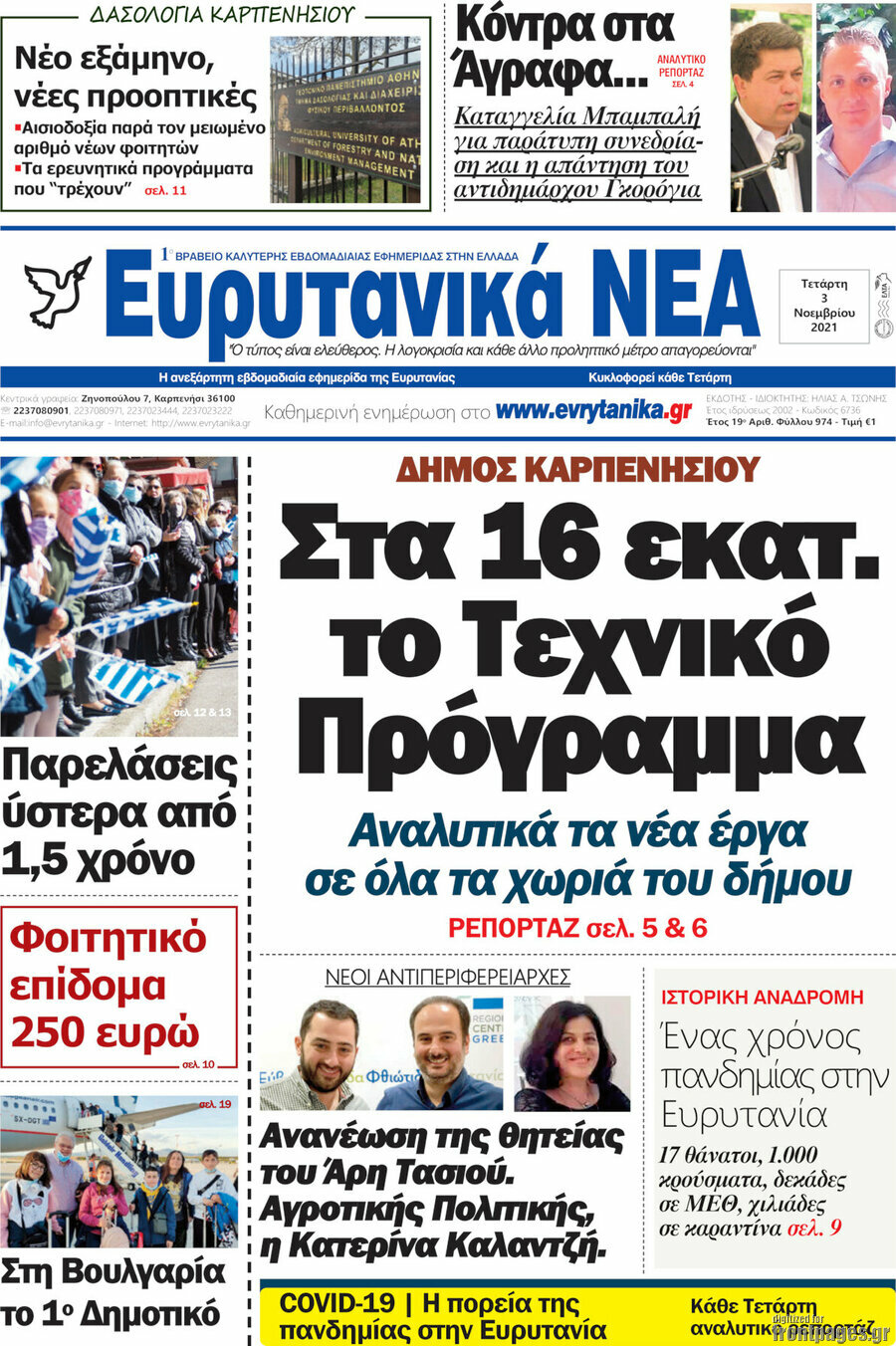Ευρυτανικά Νέα