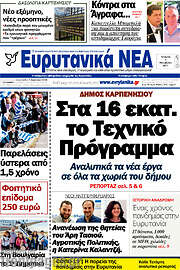 /Ευρυτανικά Νέα