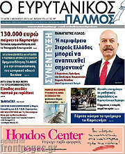 /Ο Ευρυτανικός Παλμός