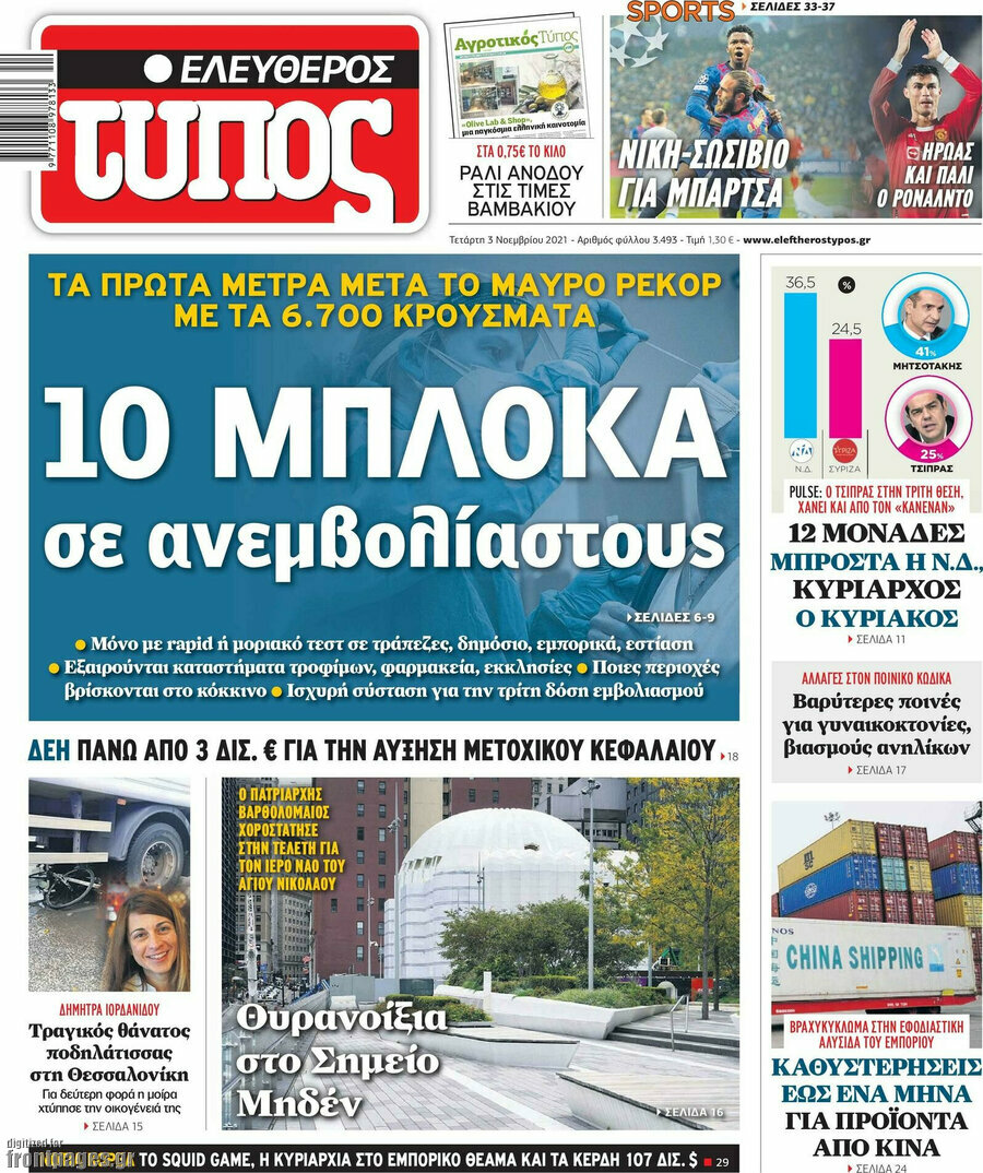 Ελεύθερος Τύπος