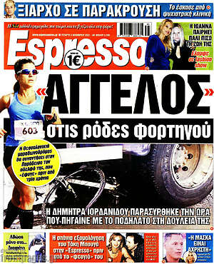 Πρωτοσέλιδο εφημερίδας Espresso - protoselida