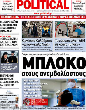 Πρωτοσέλιδο εφημερίδας Political - protoselida