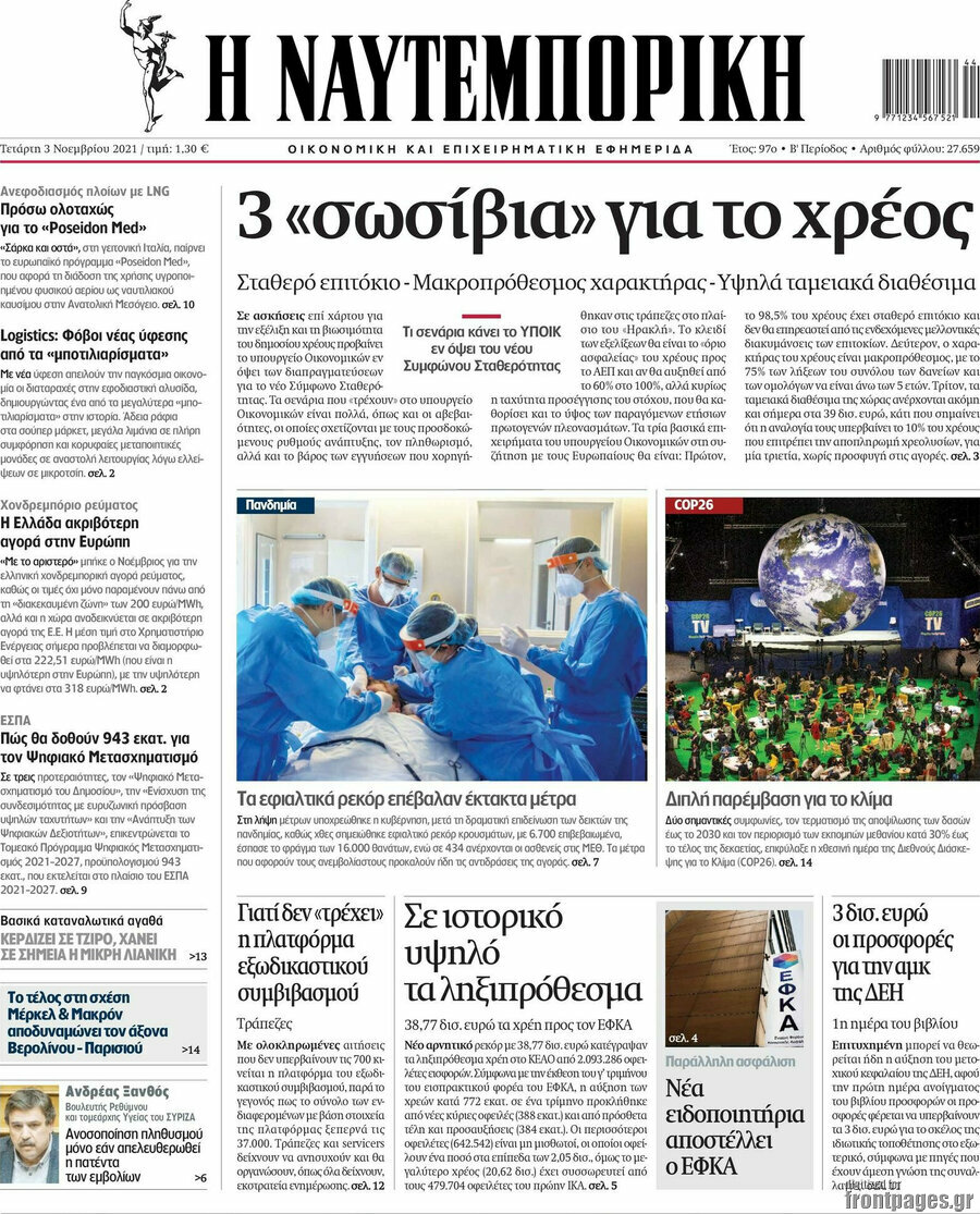 Η Ναυτεμπορική