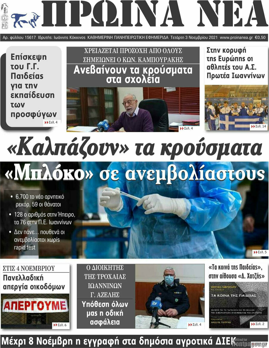 Πρωινά νέα