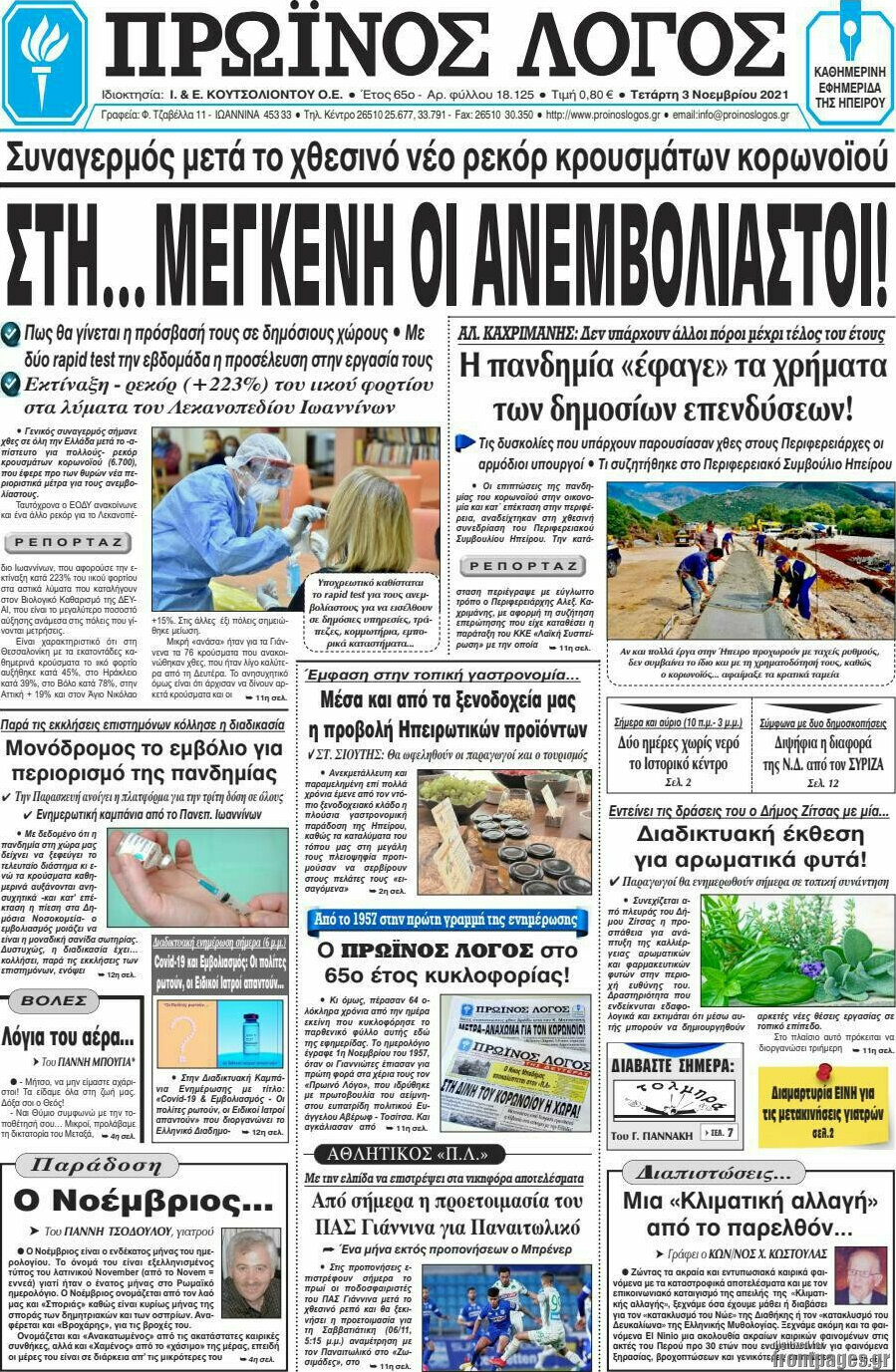 Πρωινός Λόγος