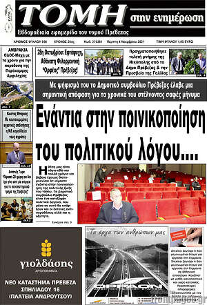 Πρωτοσέλιδο Τομή