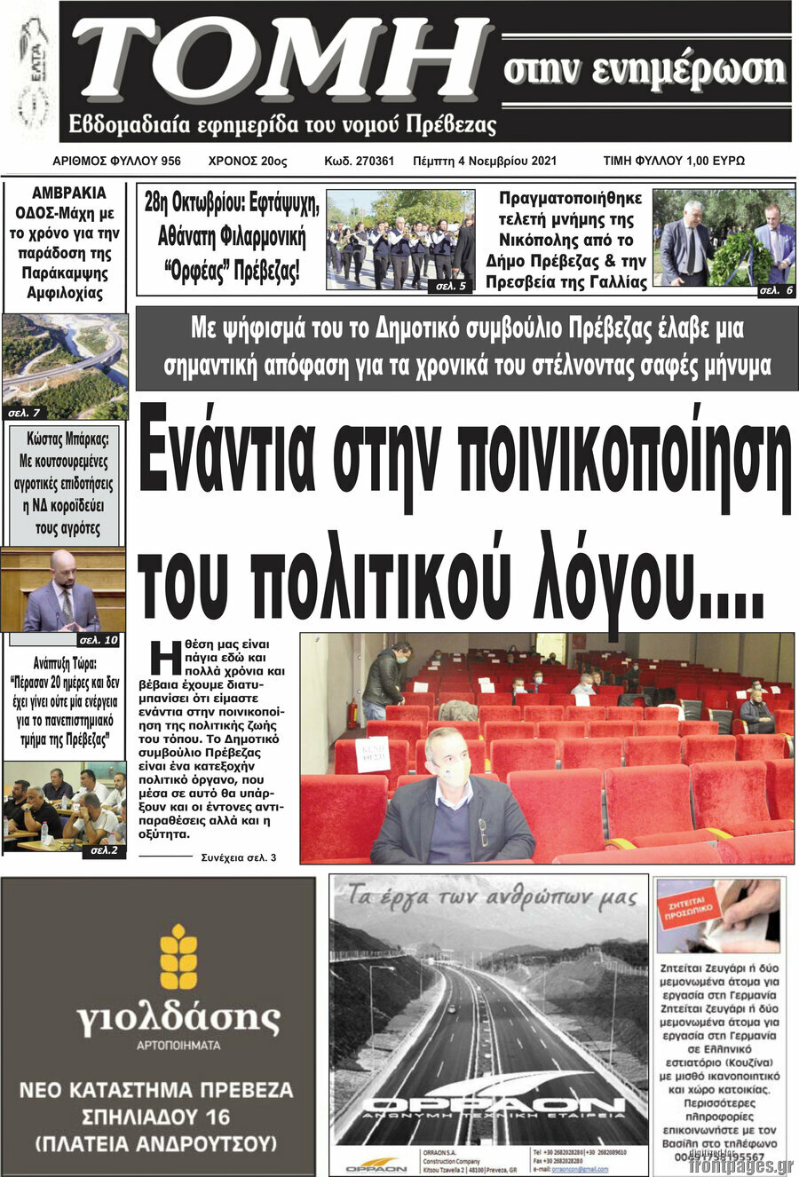 Τομή