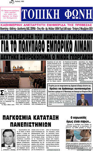 Πρωτοσέλιδο Τοπική Φωνή