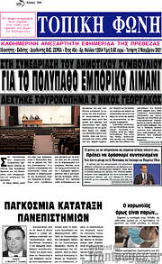 /Τοπική Φωνή