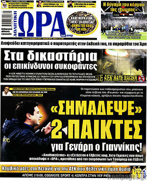 Πρωτοσέλιδο εφημερίδας Η Ώρα των Σπορ - protoselida