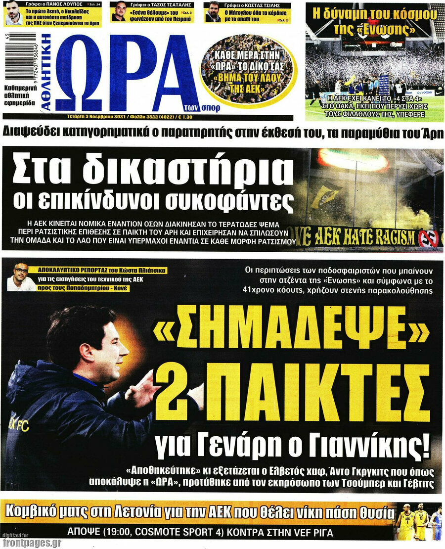 Η Ώρα των Σπορ