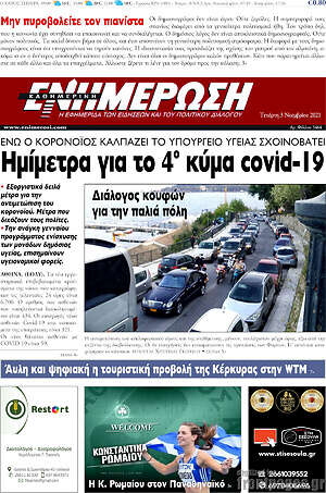 Πρωτοσέλιδο Ενημέρωση