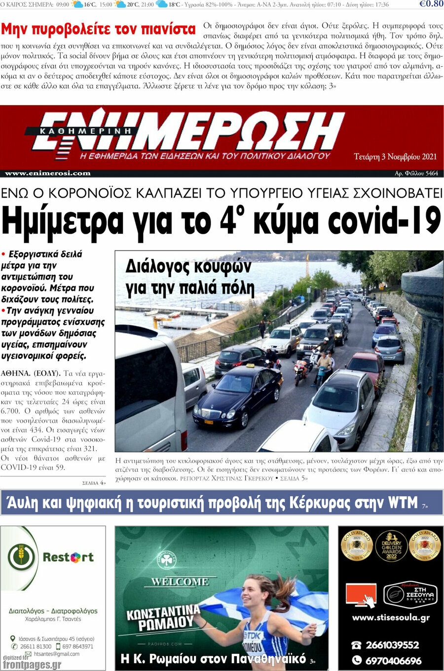 Ενημέρωση