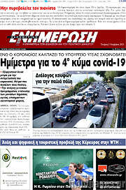 /Ενημέρωση