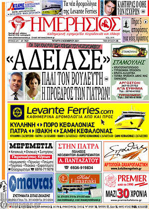 Πρωτοσέλιδο Ημερήσιος