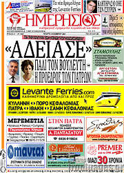 /Ημερήσιος