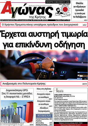 Πρωτοσέλιδο Αγώνας της Κρήτης