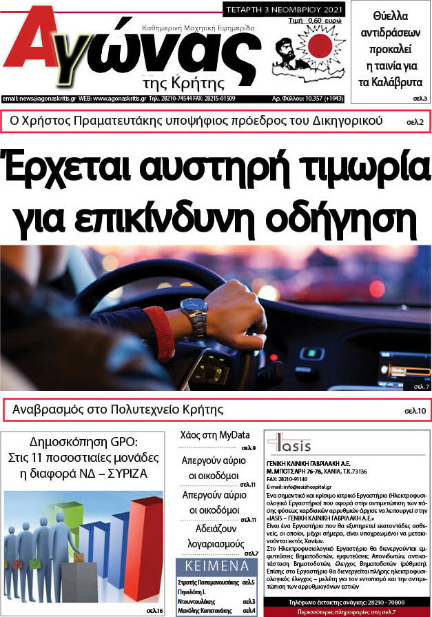 Αγώνας της Κρήτης