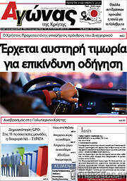 /Αγώνας της Κρήτης