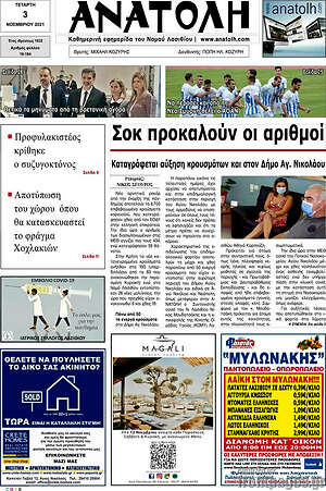 Πρωτοσέλιδο Ανατολή