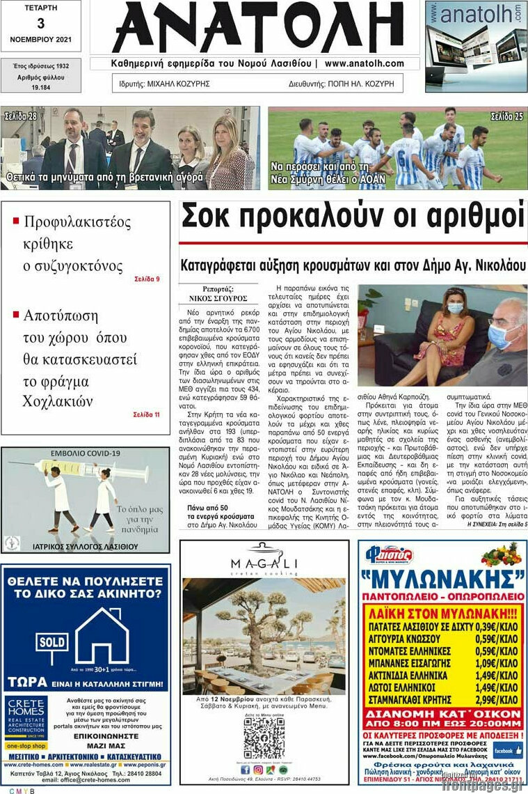 Ανατολή