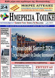 /Ημερήσια Τοπική