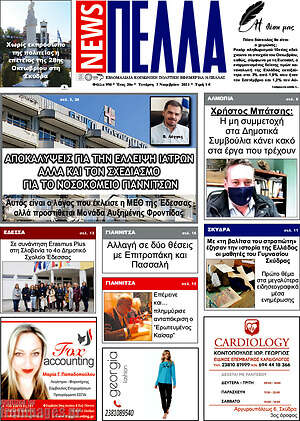Πρωτοσέλιδο Πέλλα News