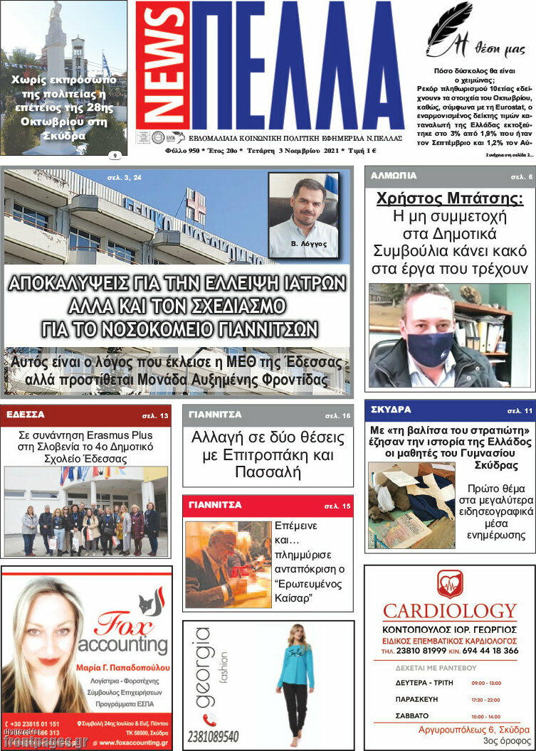 Πέλλα News