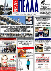 /Πέλλα News