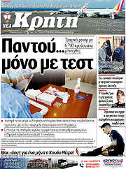 /Νέα Κρήτη