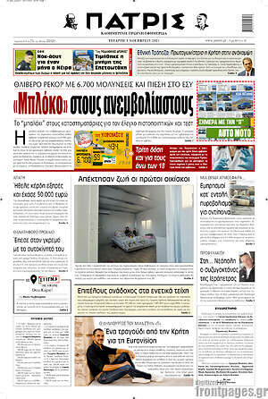 Πρωτοσέλιδο Πατρίς