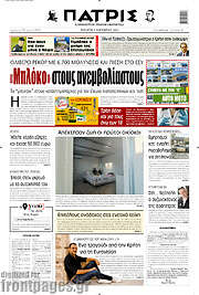 /Πατρίς