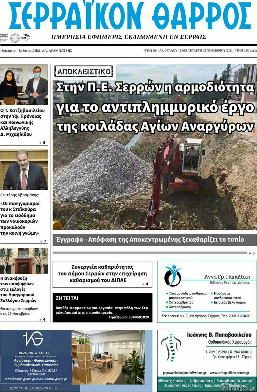 Σερραϊκόν Θάρρος