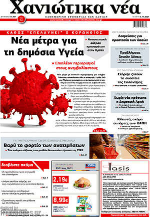 Πρωτοσέλιδο Χανιώτικα Νέα